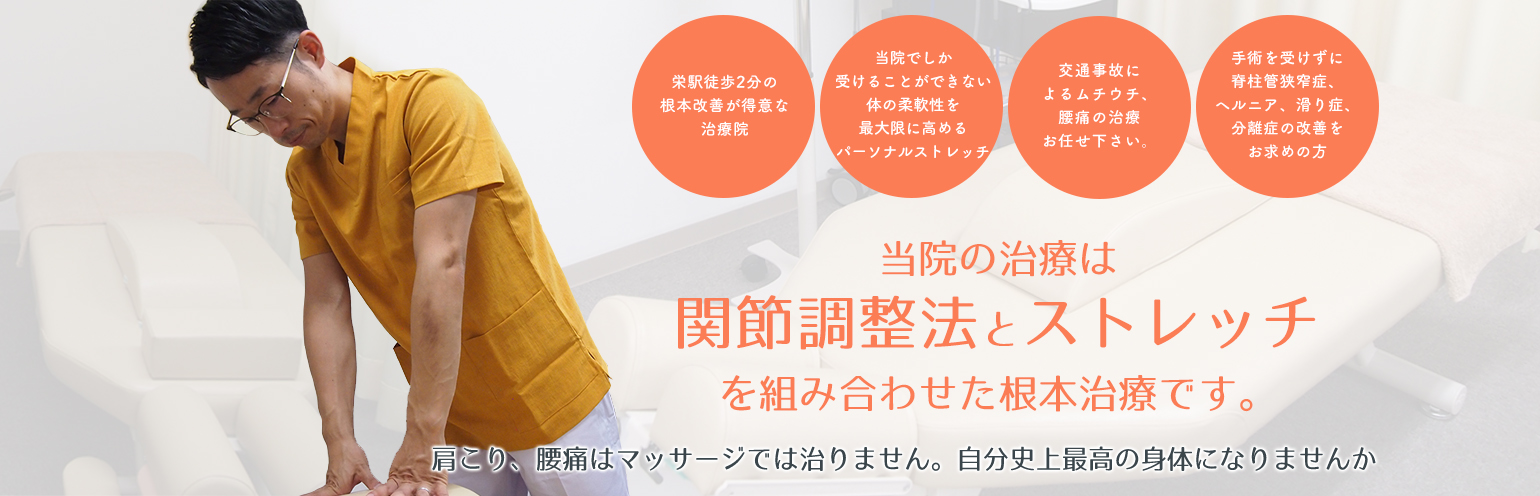 こんどうまさひろ接骨院、ストレッチ、根本治療で評判!